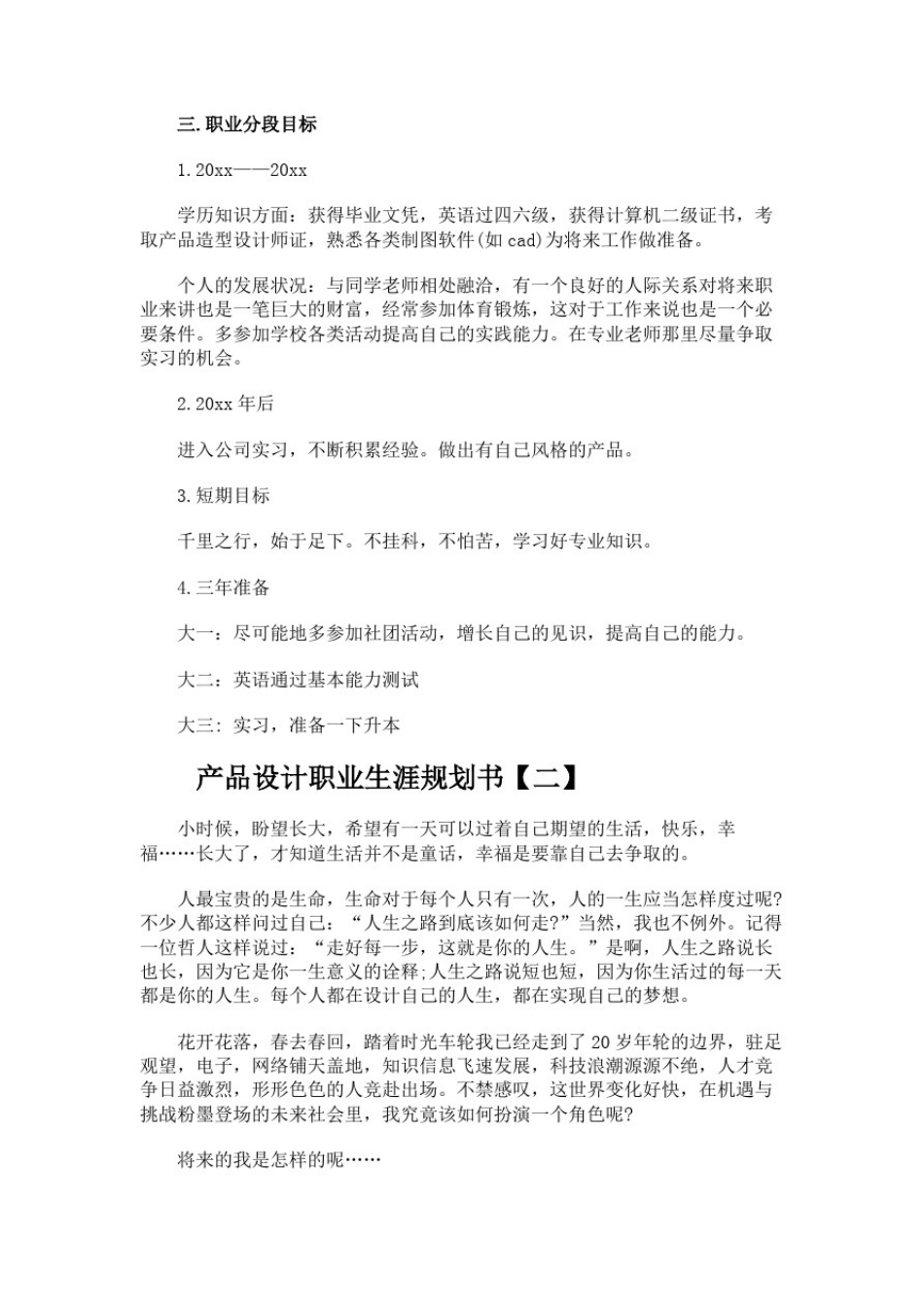 产品设计职业生涯规划书_第2页