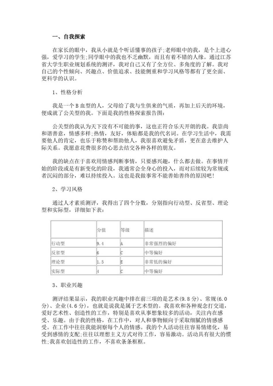 产品设计职业生涯规划书_第3页