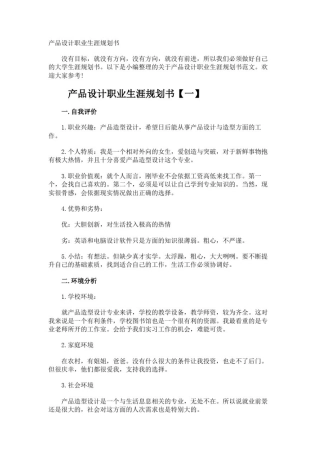 产品设计职业生涯规划书