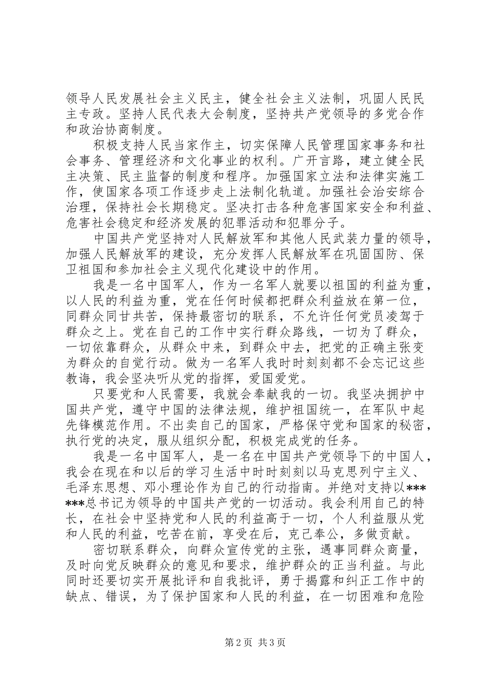 最新军人入党申请书范本_第2页