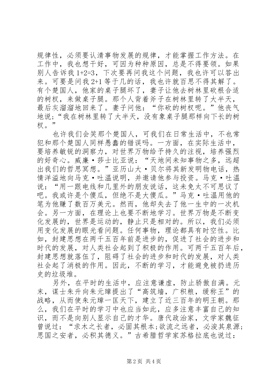 部队终总结范文部队个人年终总结_第2页