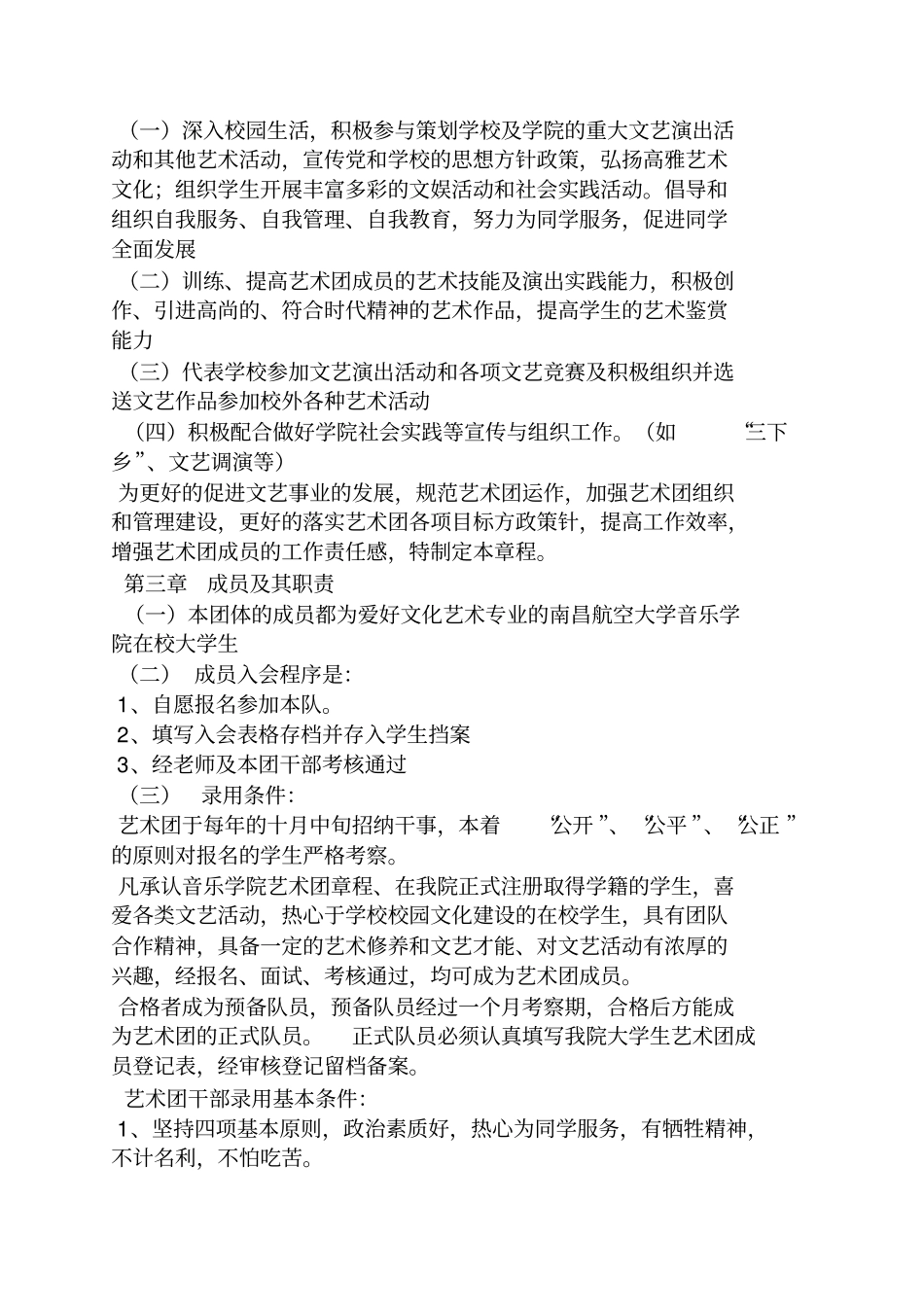 学校艺术团规章制度_第2页