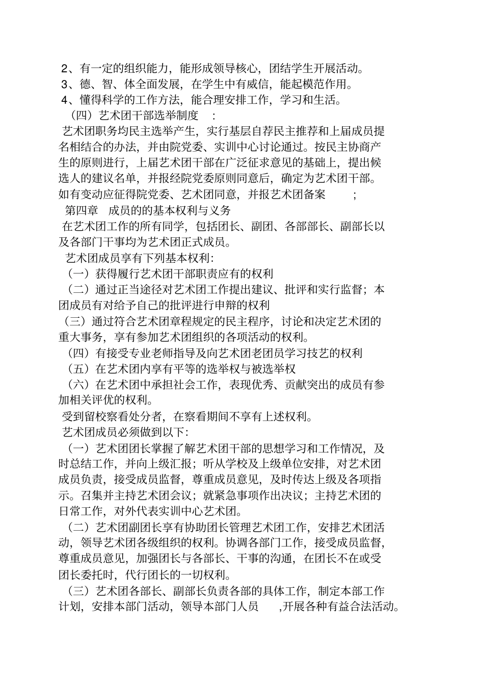 学校艺术团规章制度_第3页