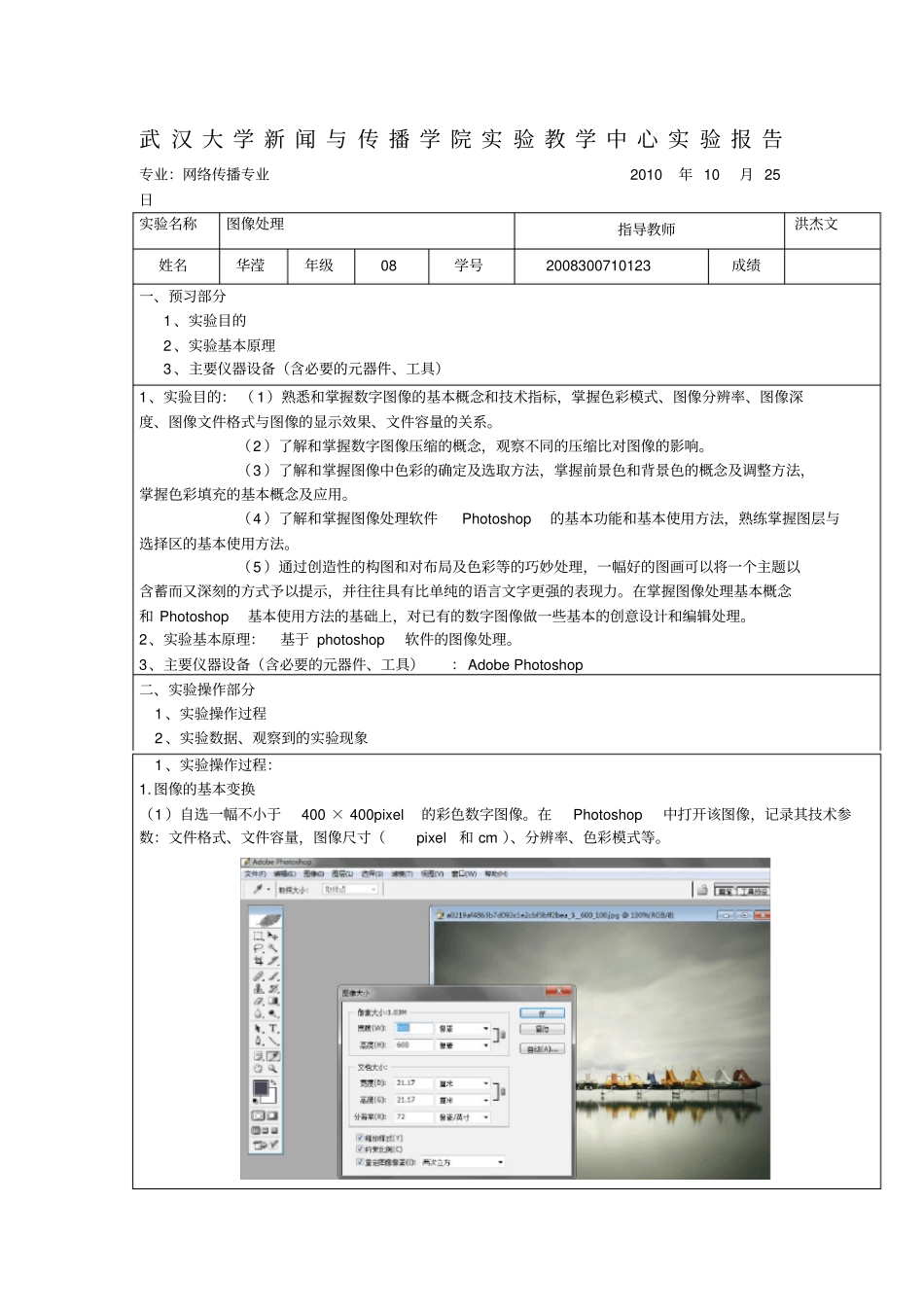 图像处理实验报告_第1页