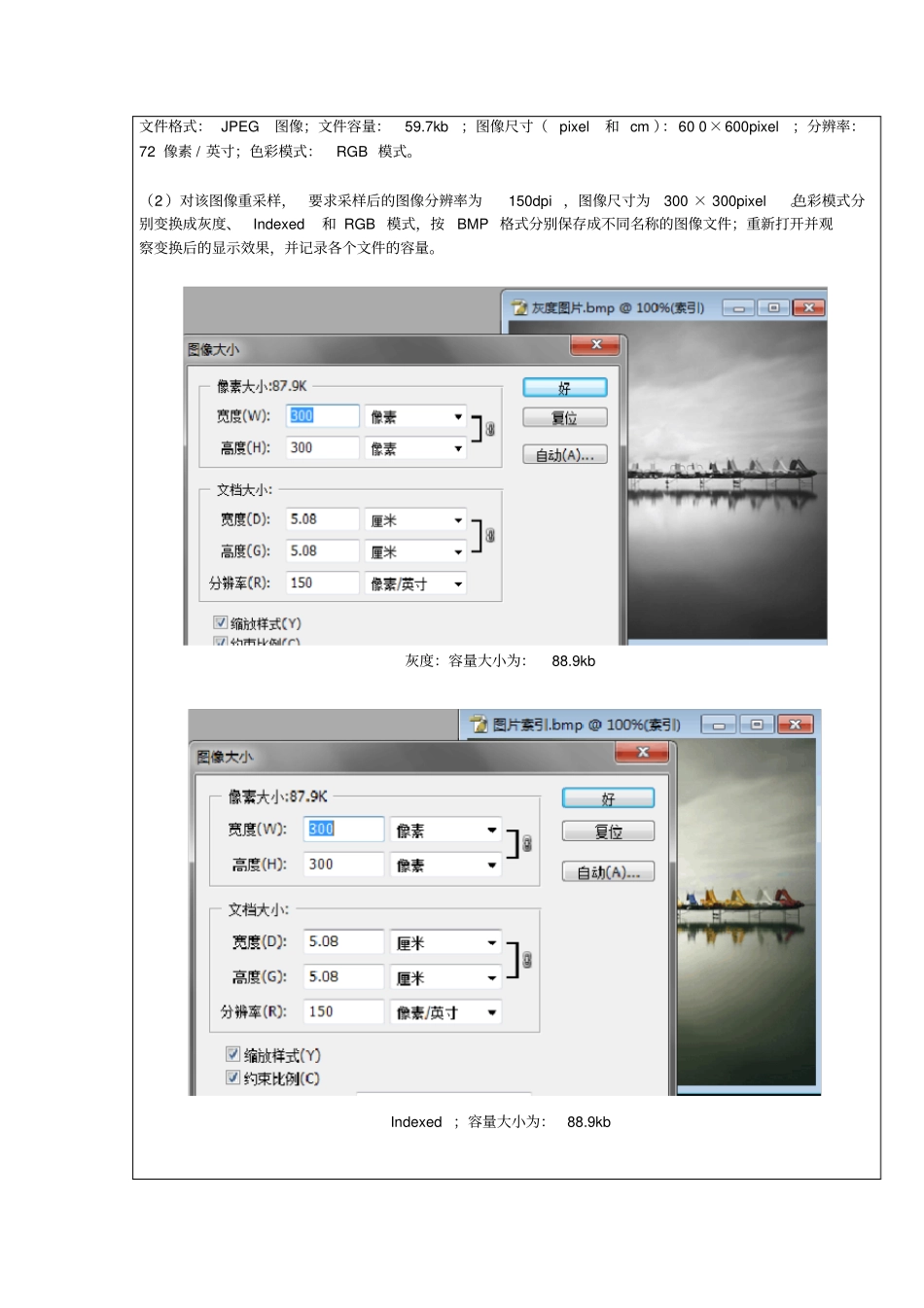 图像处理实验报告_第2页