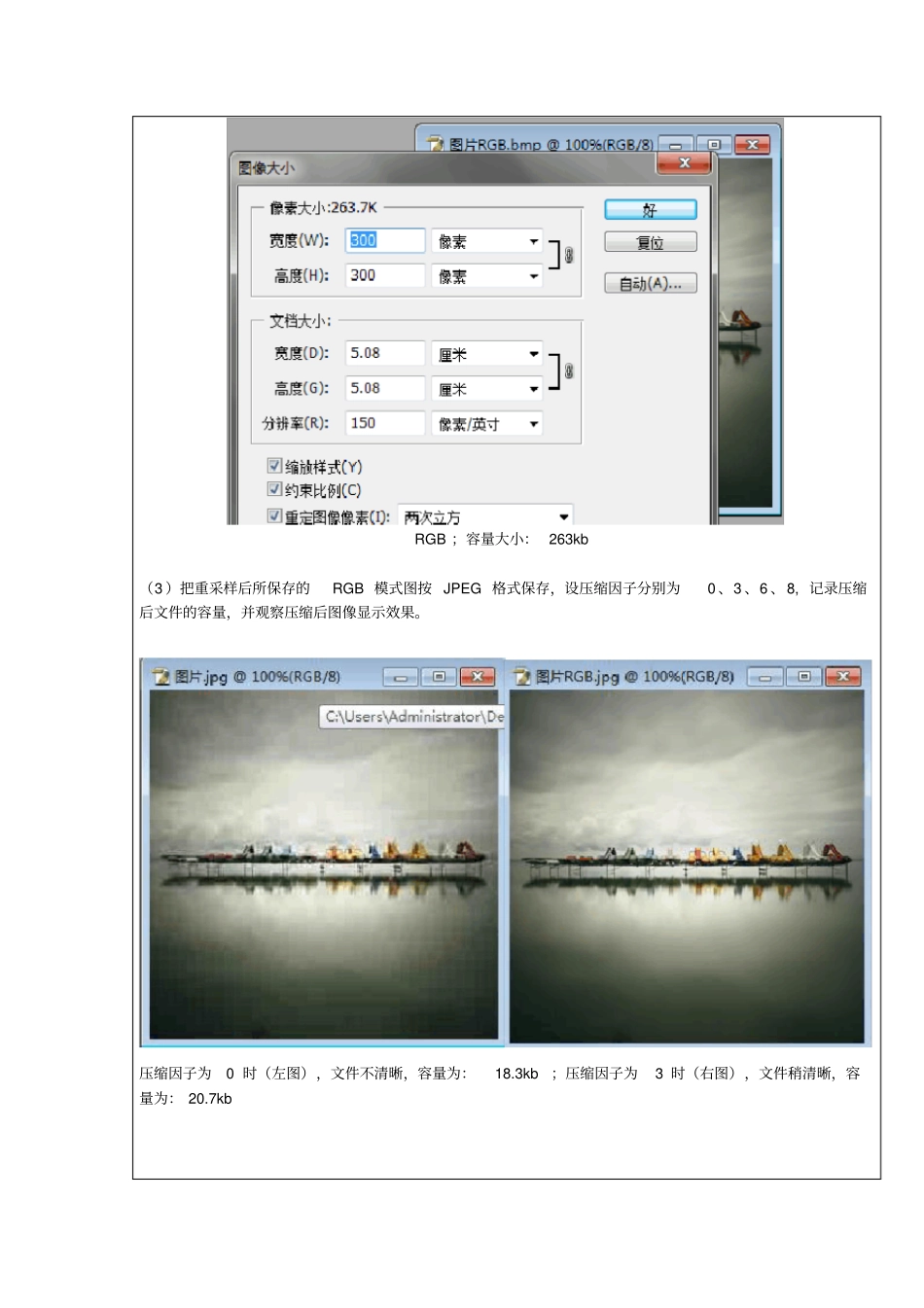 图像处理实验报告_第3页