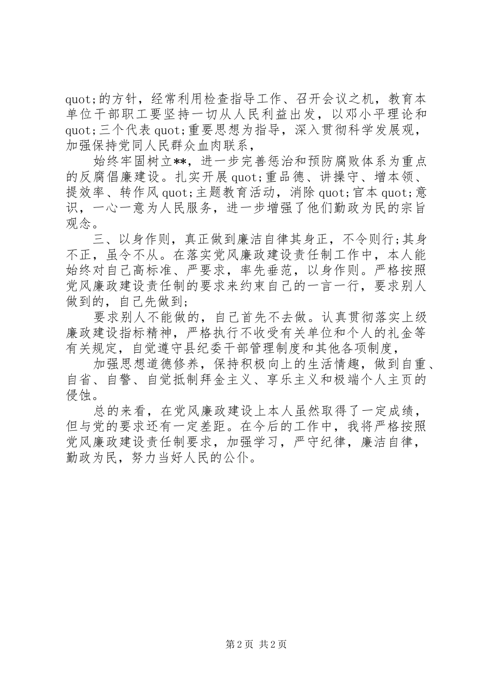 县委研究组党建责任制自查报告_第2页