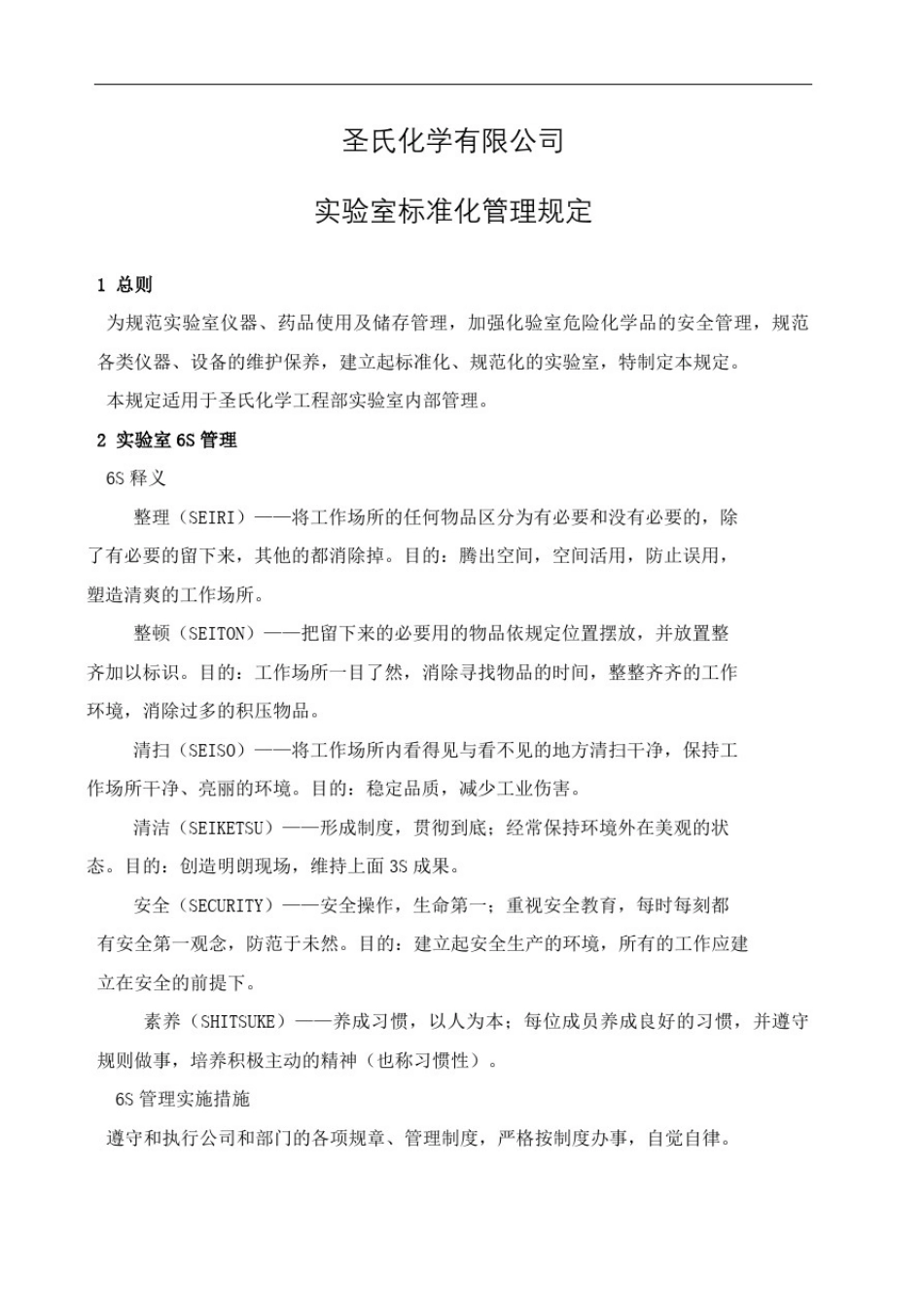 实验室标准化管理规定_第2页