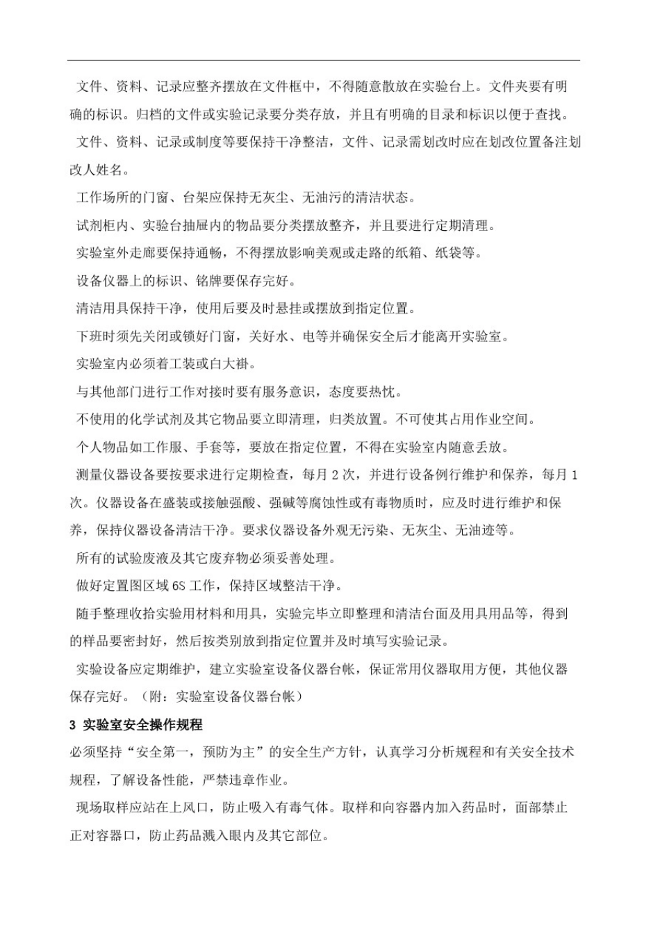 实验室标准化管理规定_第3页