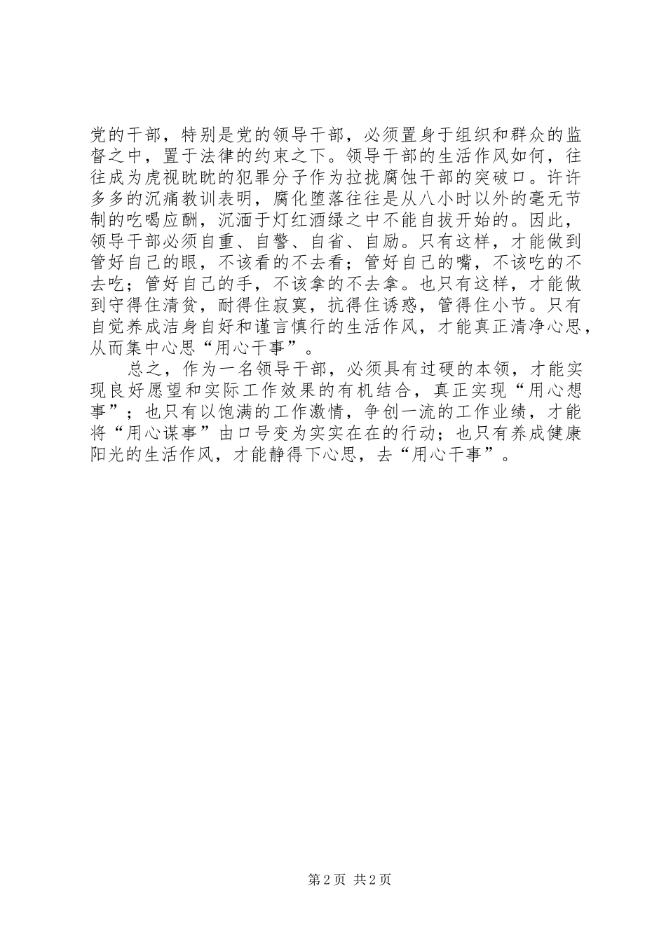 作风整顿心得体会中心组学习讲话提纲_第2页