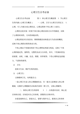 心理卫生自考必备