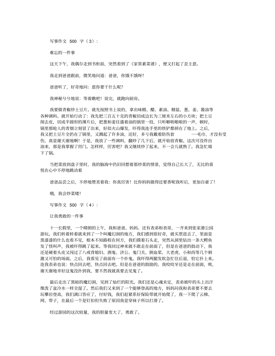 写事作文500字(精选18篇)优秀版_第2页