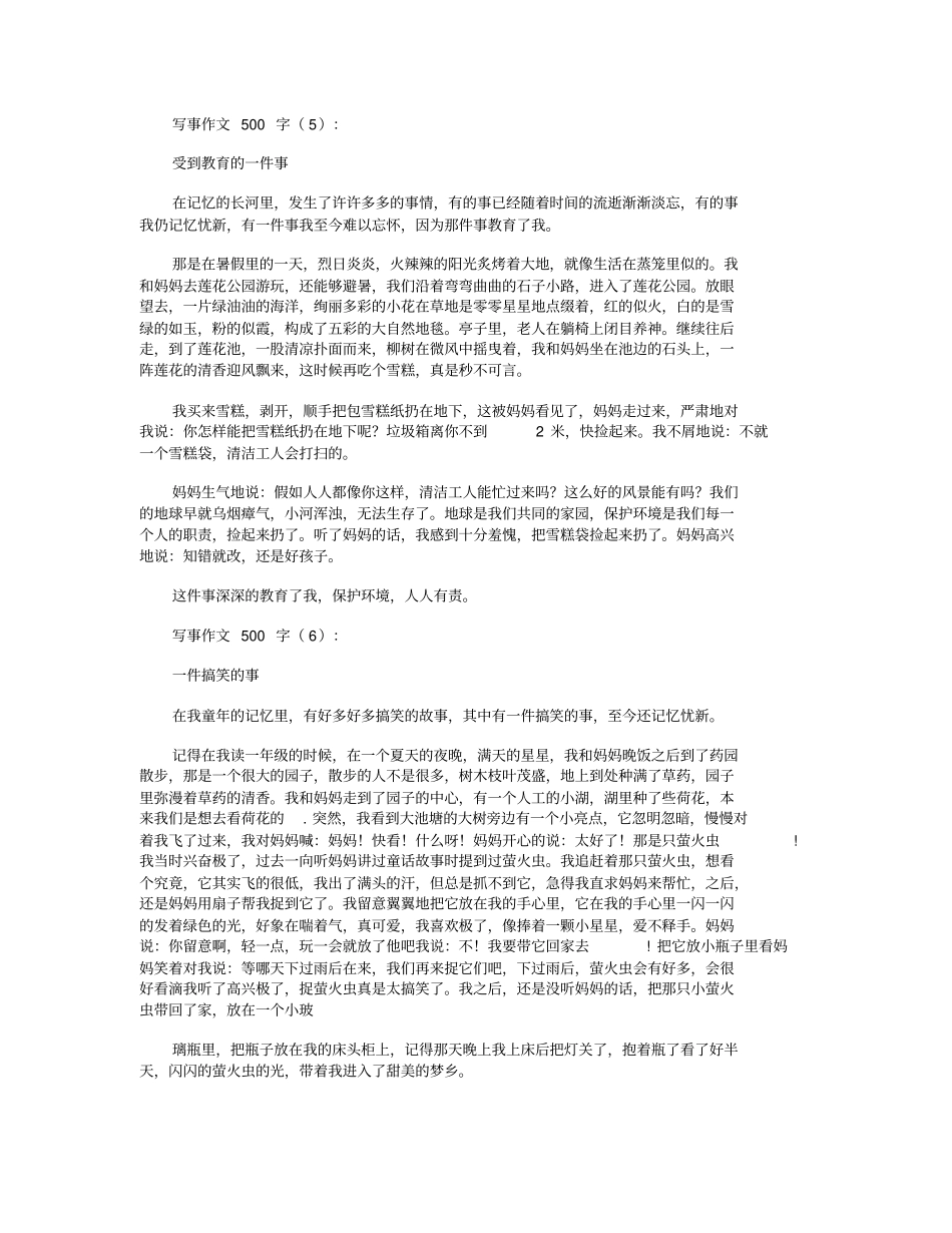 写事作文500字(精选18篇)优秀版_第3页