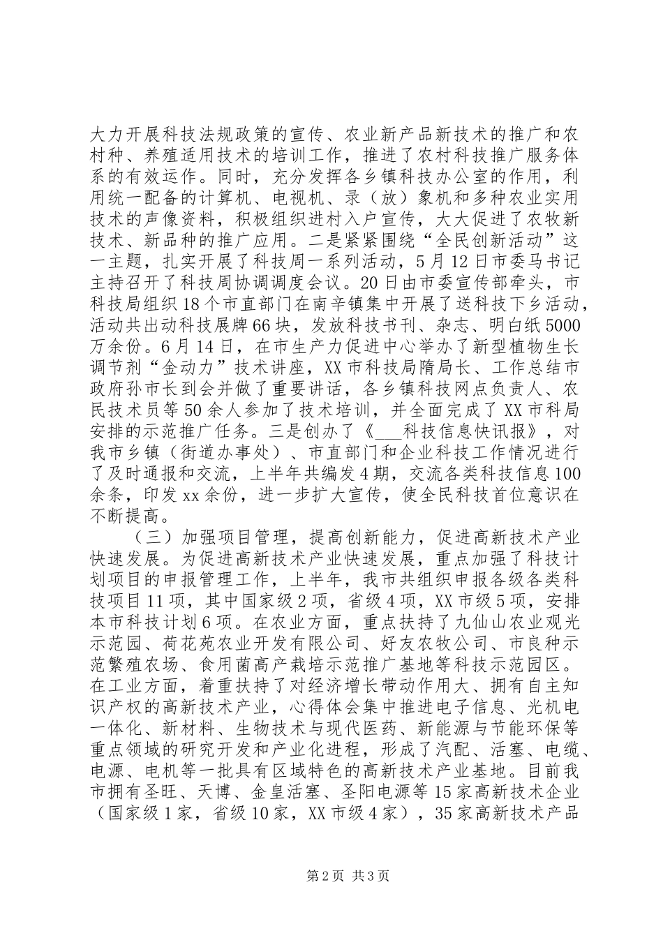 科技局局长个人工作总结范文_第2页