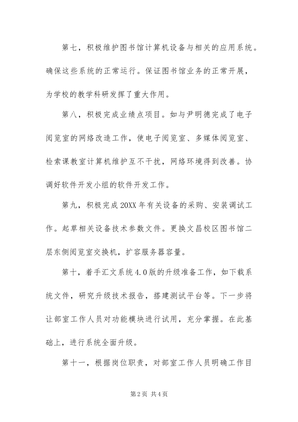 高校图书馆个人总结_第2页