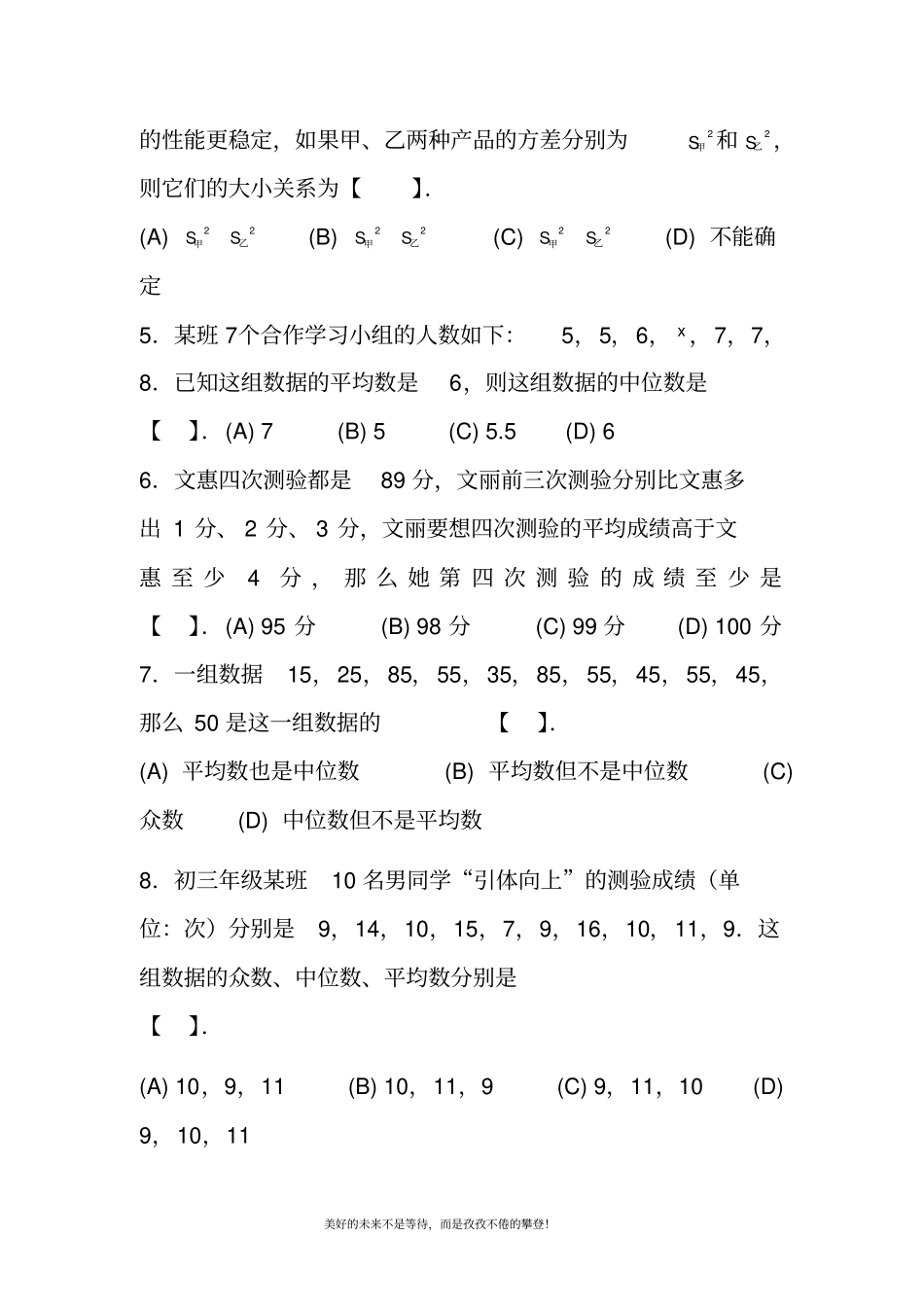 新人教版八年级数学下册《数据的分析》同步练习(精品试题)_第2页