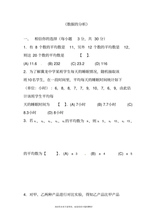 新人教版八年级数学下册《数据的分析》同步练习(精品试题)