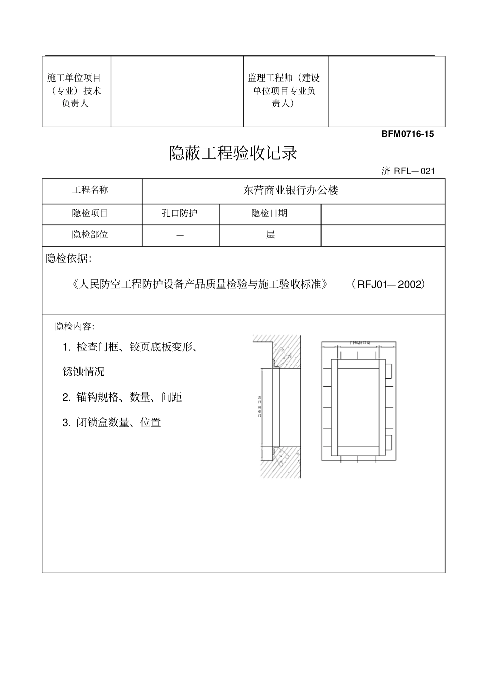 人防隐蔽工程验收记录汇总(1)_第2页