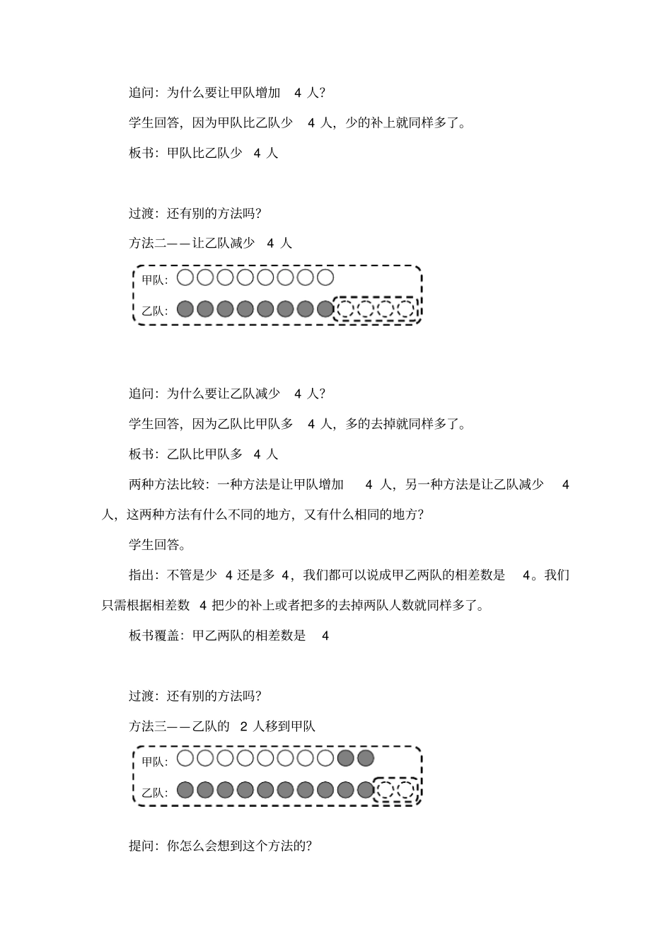 使两个数量同样多教学设计说明_第3页