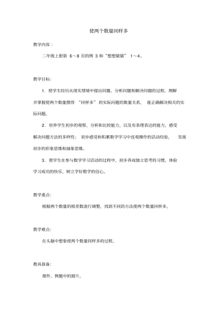 使两个数量同样多教学设计说明