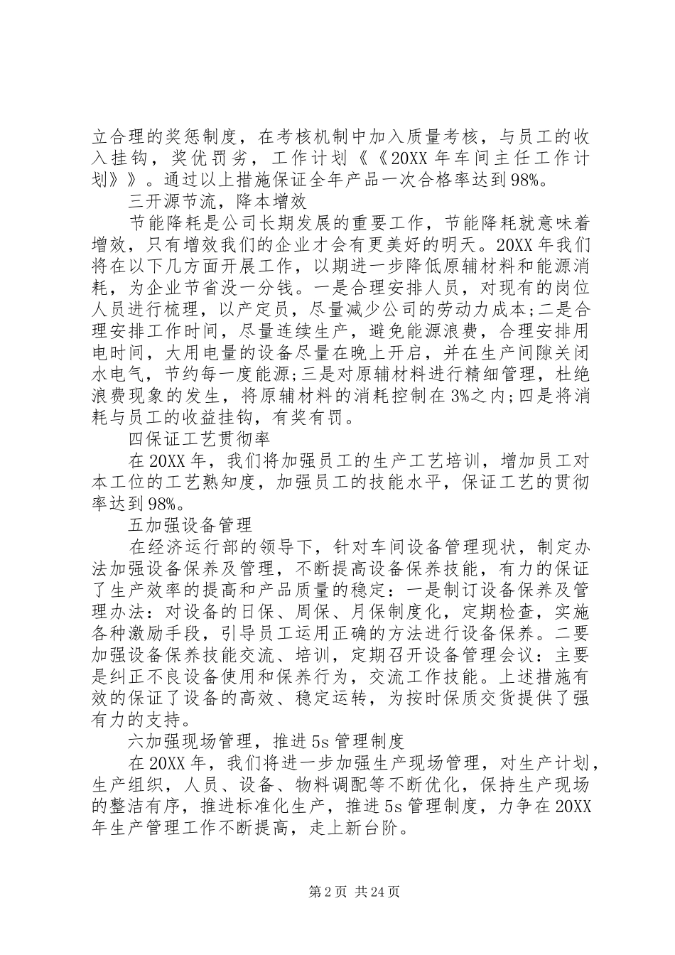 车间主任工作计划_第2页