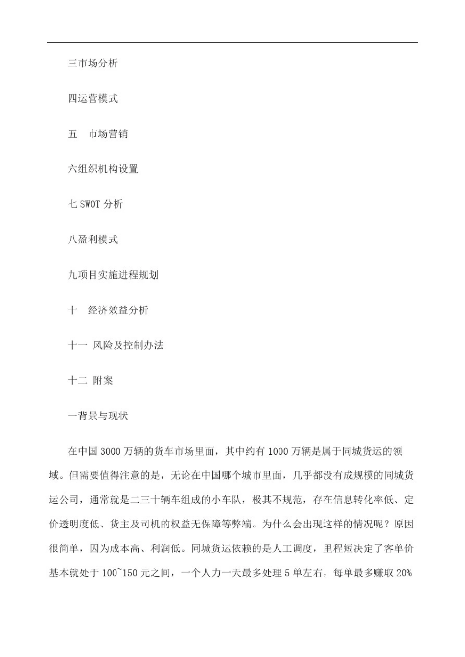 同城配送方案—同城货运精编版_第3页