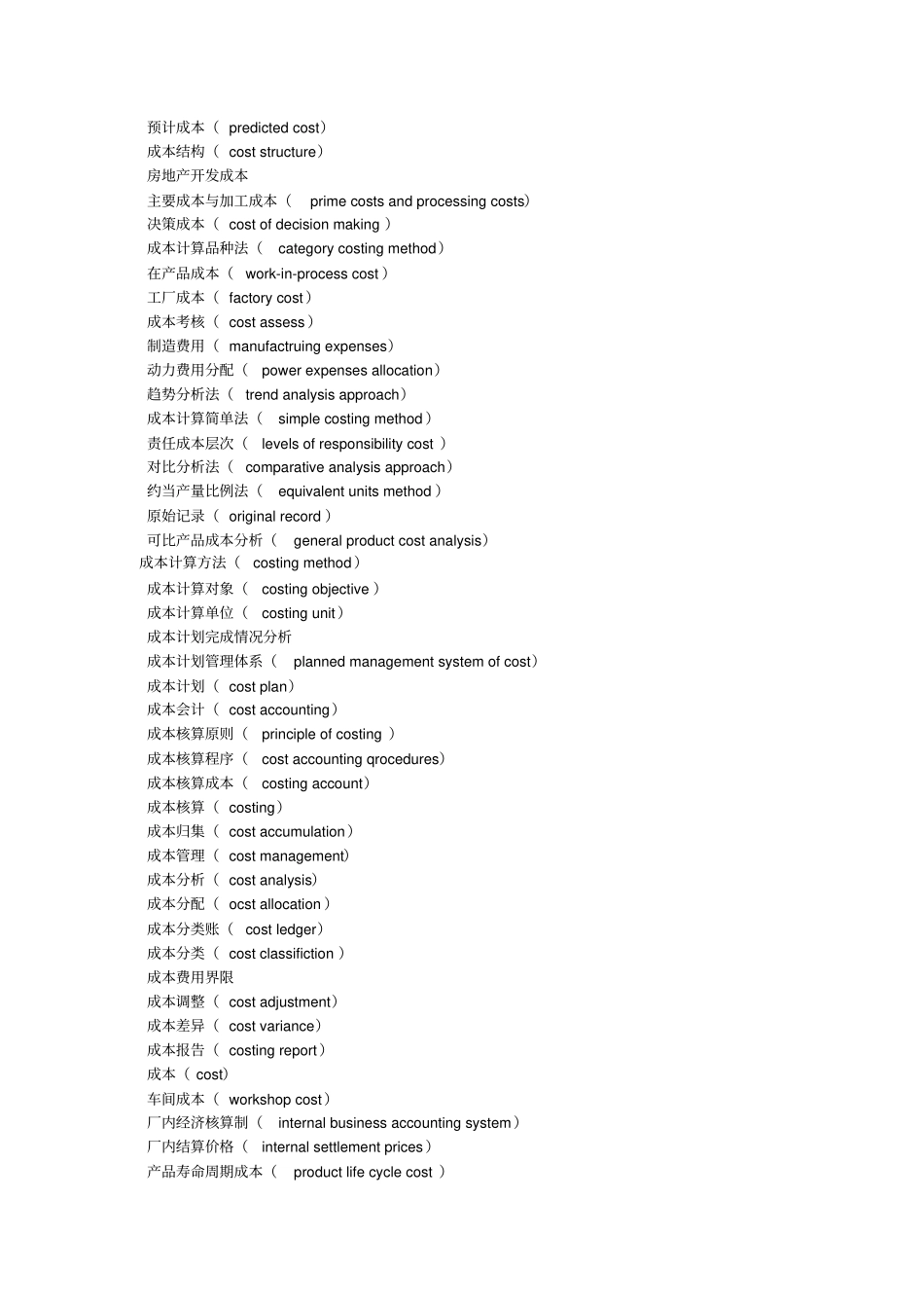 (财务会计)会计术语中英文对照_第2页