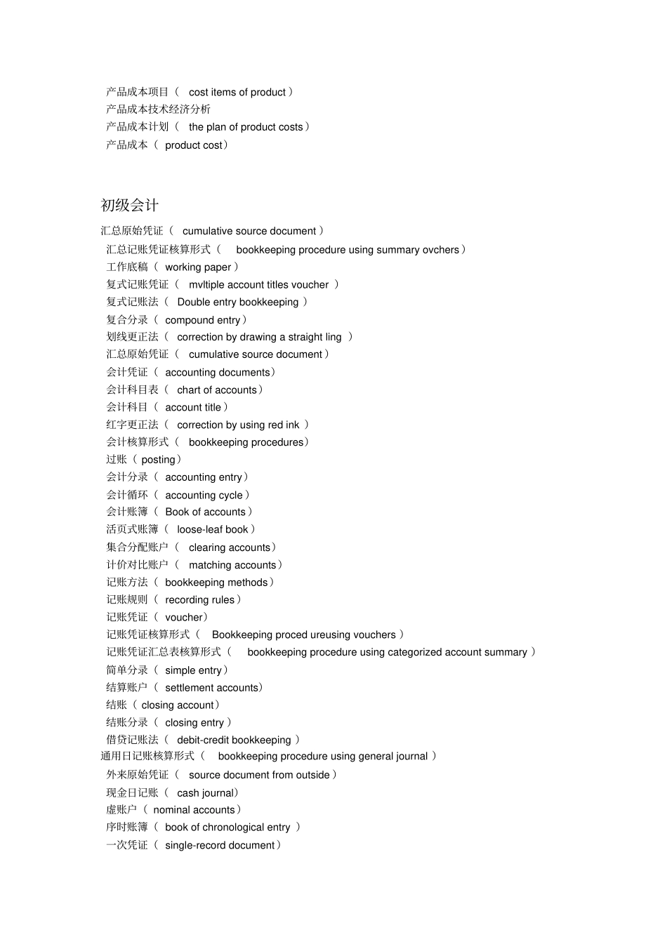 (财务会计)会计术语中英文对照_第3页