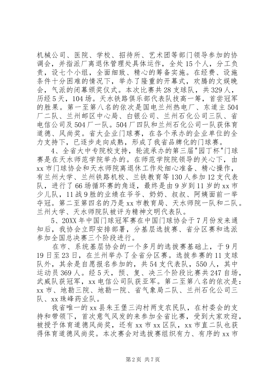 省门协工作总结暨工作安排_第2页