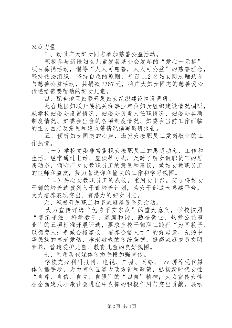 学校妇委会上半年工作总结_第2页