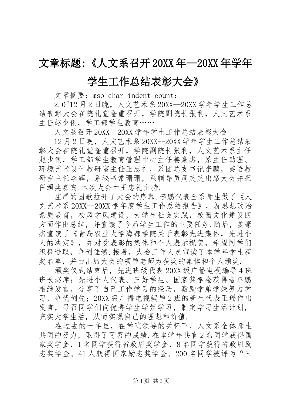 文章标题人文系召开学年学生工作总结表彰大会_第1页