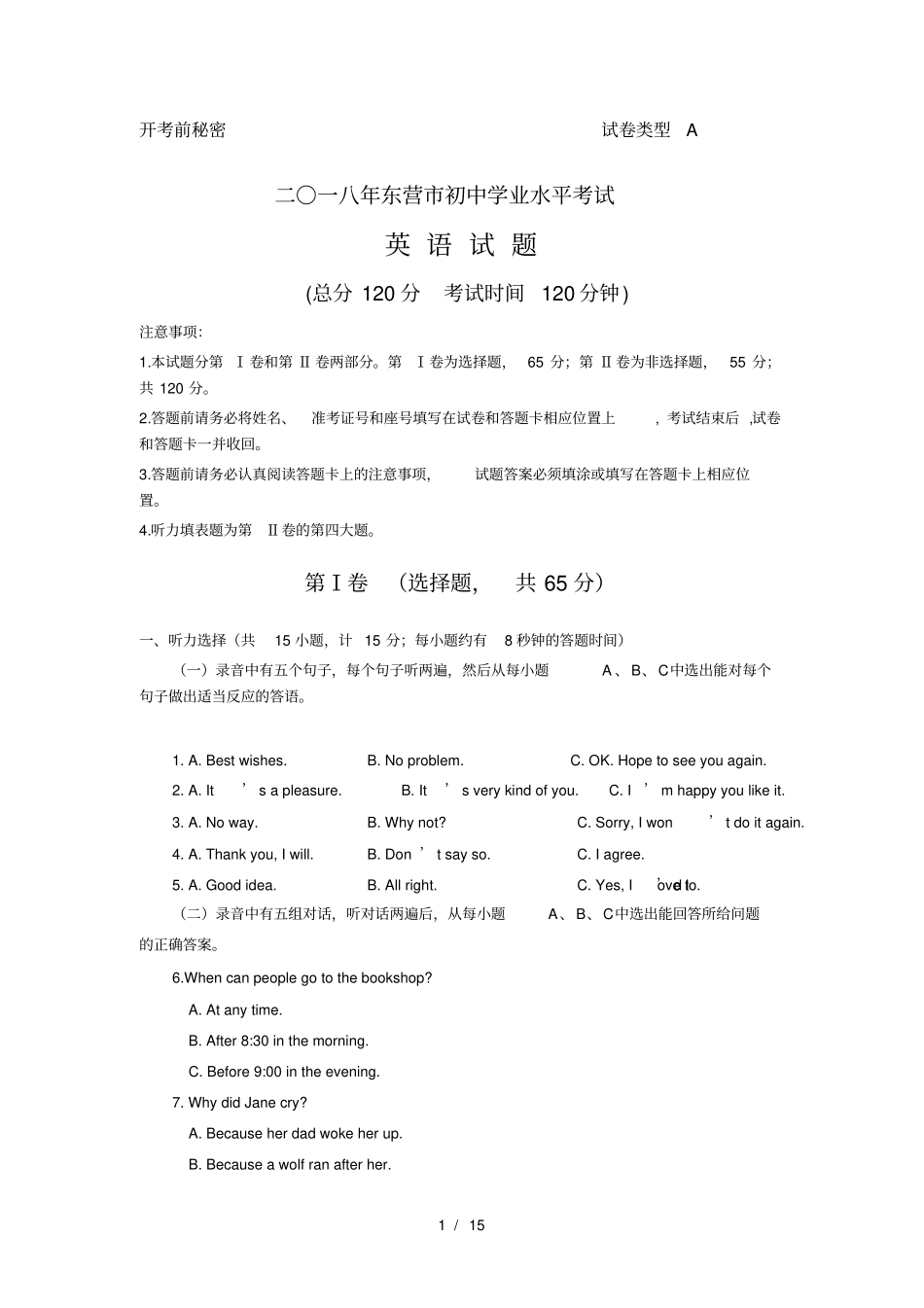 2018东营中考英语试题与答案_第1页