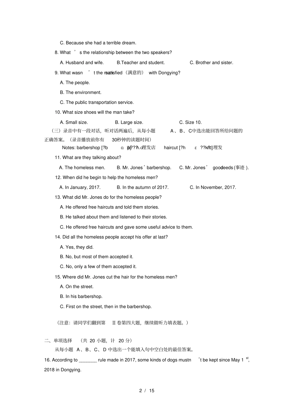 2018东营中考英语试题与答案_第2页