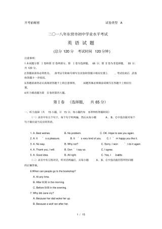 2018东营中考英语试题与答案