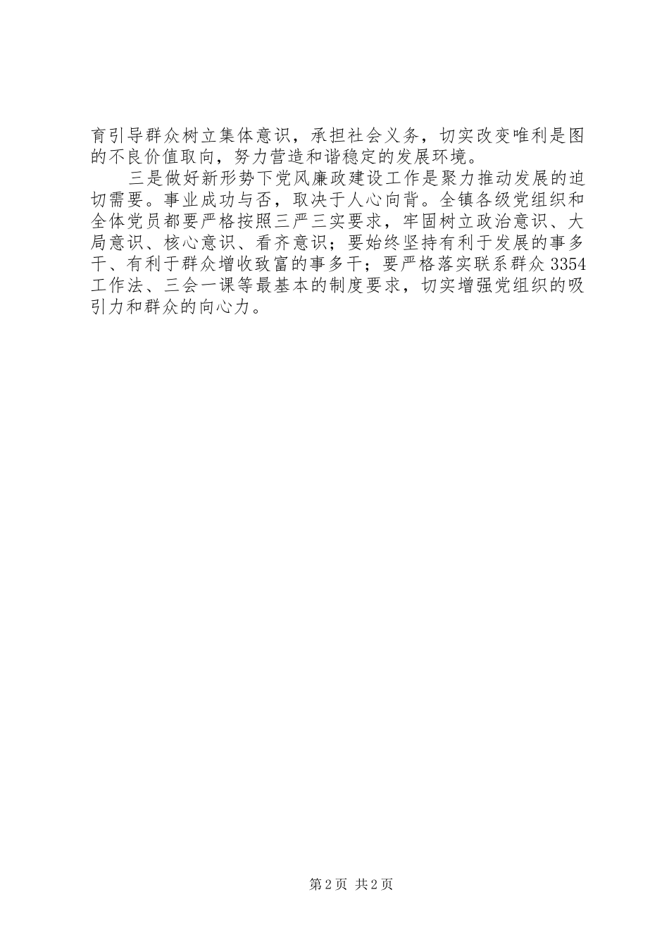 全镇党风廉政建设工作会议致辞稿_第2页