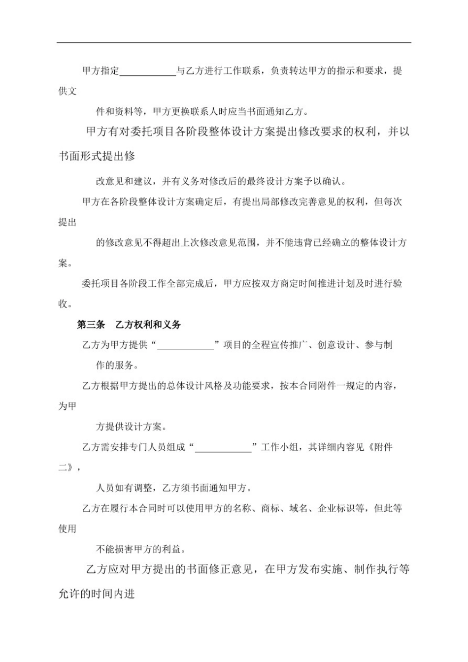 整合营销合同协议书书完整版_第3页