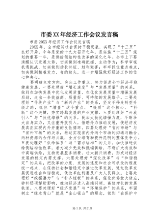 市委经济工作会议讲话稿