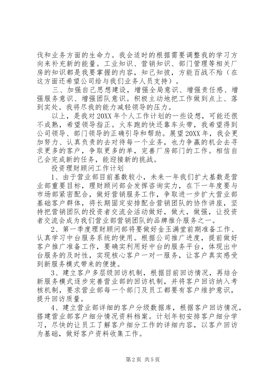 顾问工作计划范文_第2页