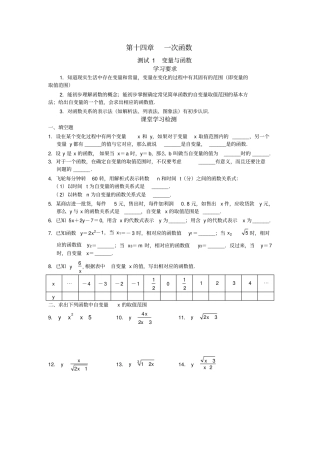 初二数学试题北京市西城区第十四章函数一次函数练习题
