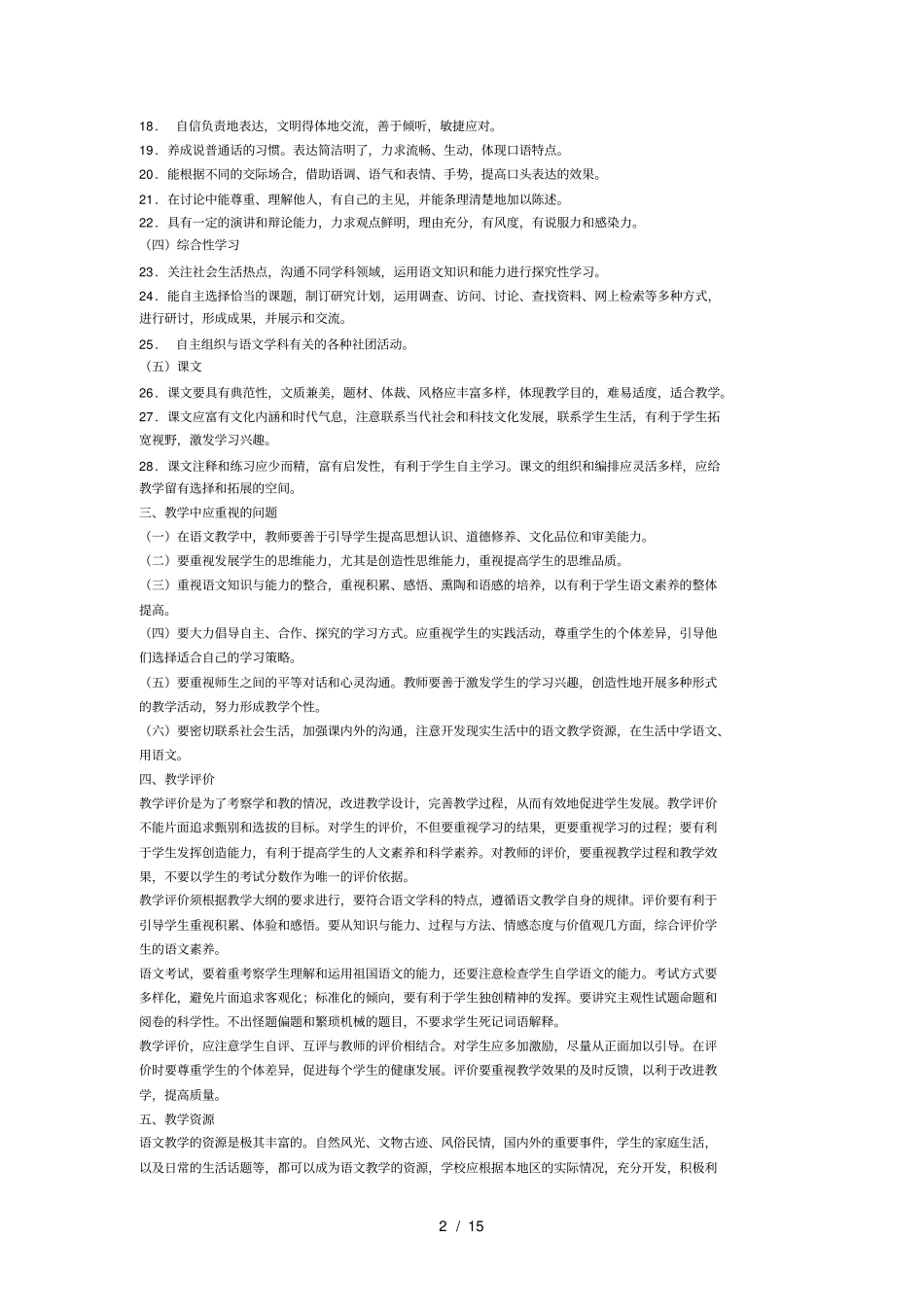 全日制高中语文教学大纲_第2页