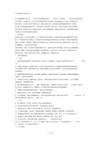 全日制高中语文教学大纲