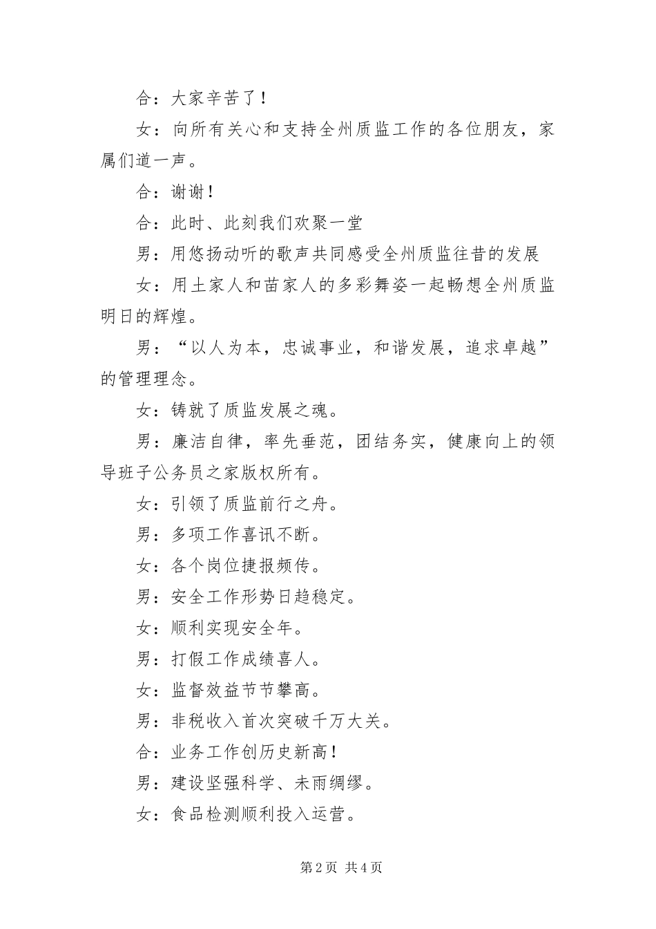 州质监局新春联欢会主持词_第2页
