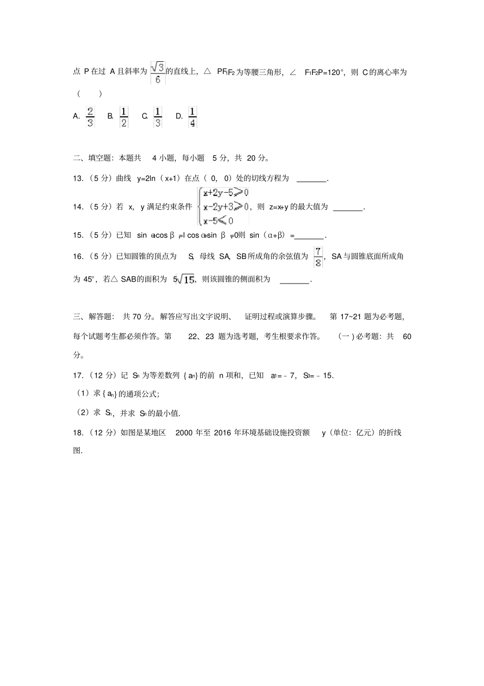2018年全国统一高考数学试卷_第3页