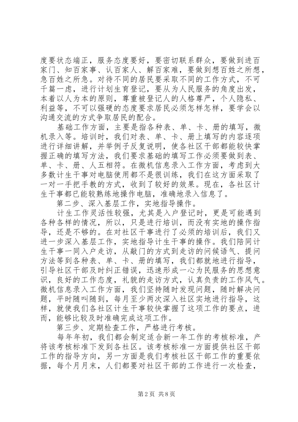文教卫生科上半年工作总结范文_第2页