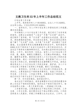 文教卫生科上半年工作总结范文