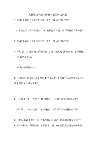 人教版三年级下册课本里的解决问题