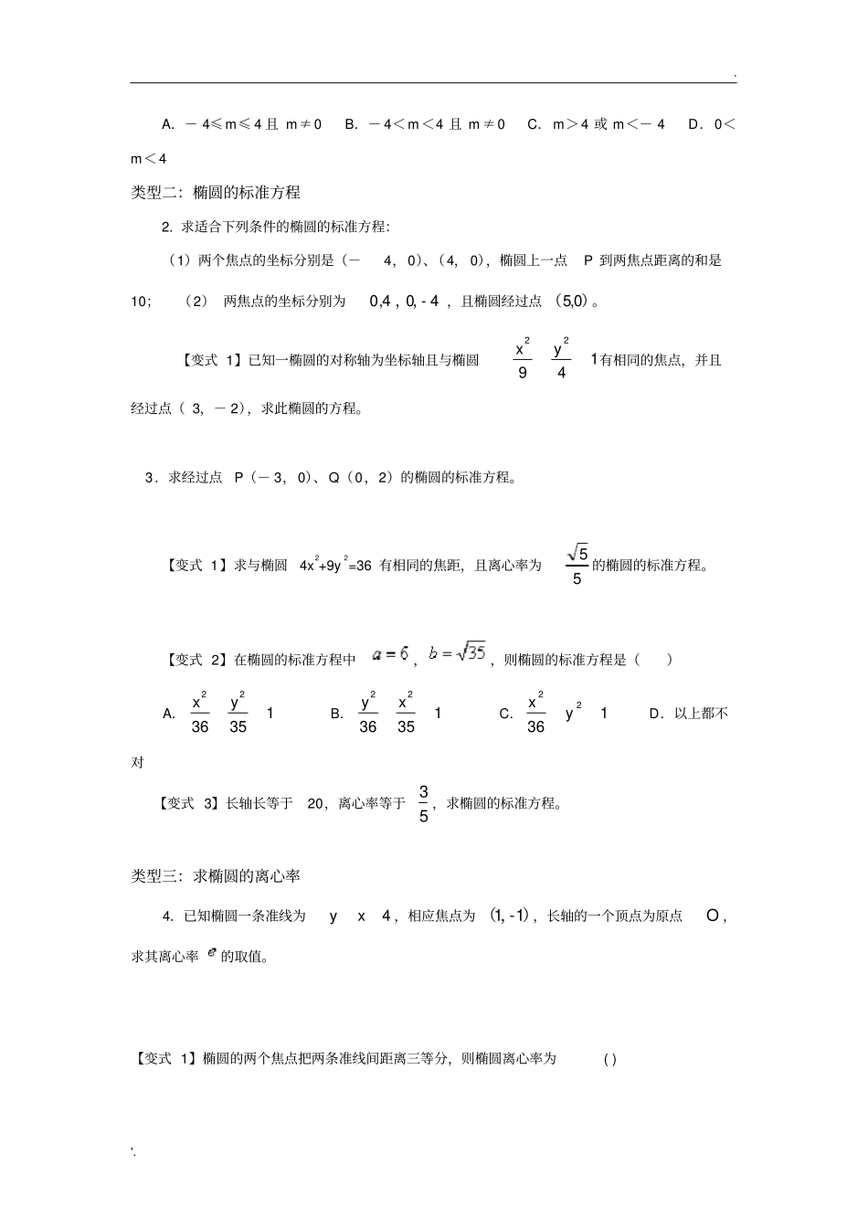 圆锥曲线与方程复习资料_第3页