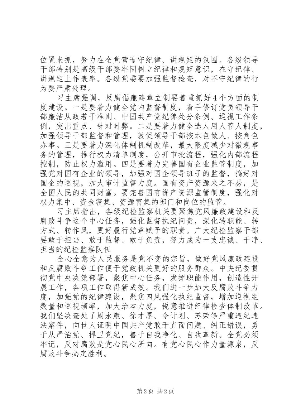 如何抓好党风廉政建设和反腐败工作_第2页