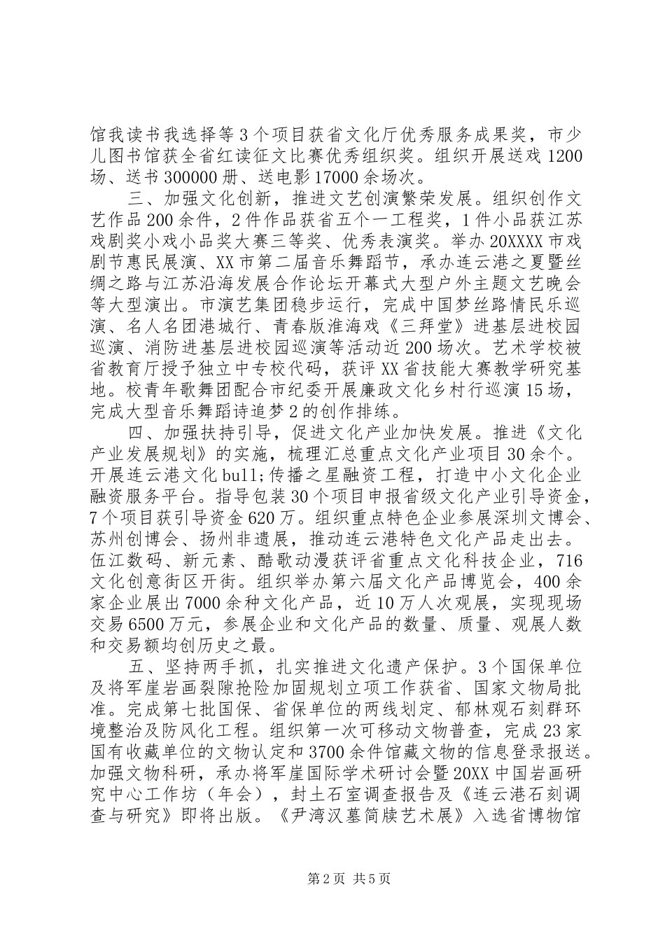 市文化广电新闻出版局工作总结和工作安排_第2页