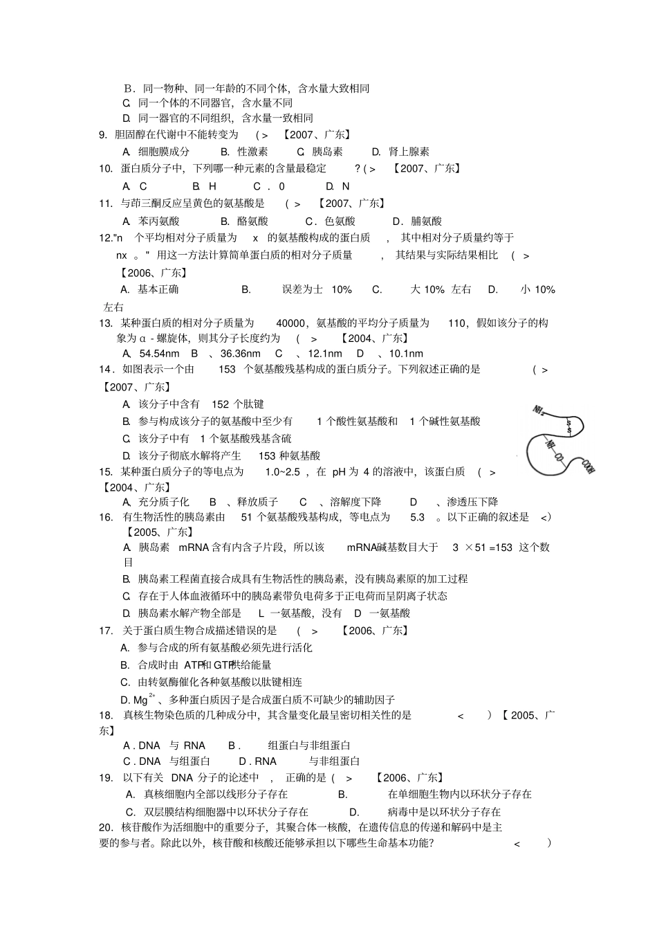 1、细胞生物学习题高中生物竞赛辅导_第2页